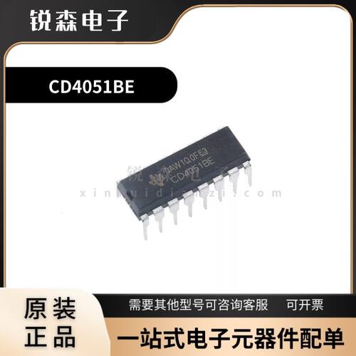全新原装 CD4051BE 直插 DIP-16 CMOS逻辑器件芯片