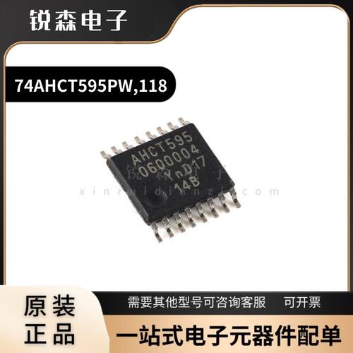 全新原装 74AHCT595PW,118 TSSOP-16 带输出锁存的8位