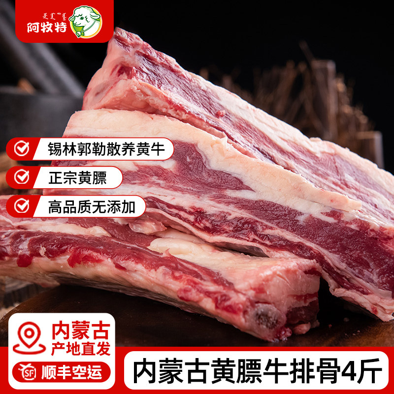 内蒙古原切黄膘牛肋排4斤草饲散养牛排骨新鲜牛肋条牛仔骨生牛肉