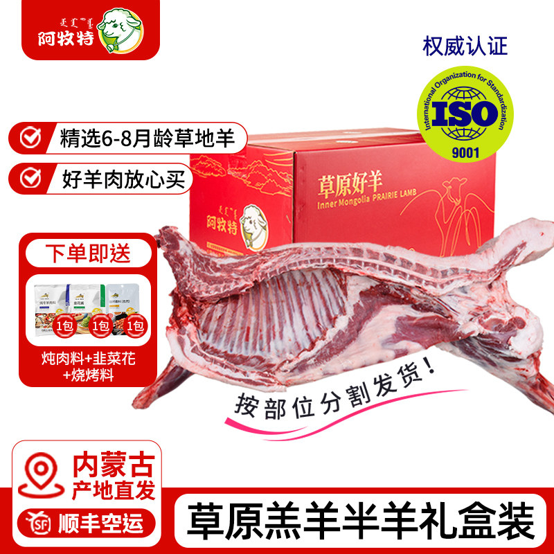 羊肉新鲜草原半只羊10斤内蒙古生羊肉羊腿羊排羊蝎子礼盒团购