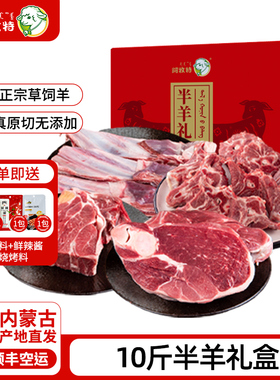 内蒙古羊肉10斤半羊新鲜冷冻散养羔羊羊排羊腿羊蝎子春节礼盒团购