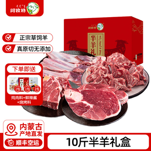 内蒙古羊肉10斤半羊新鲜冷冻散养羔羊羊排羊腿羊蝎子春节礼盒团购