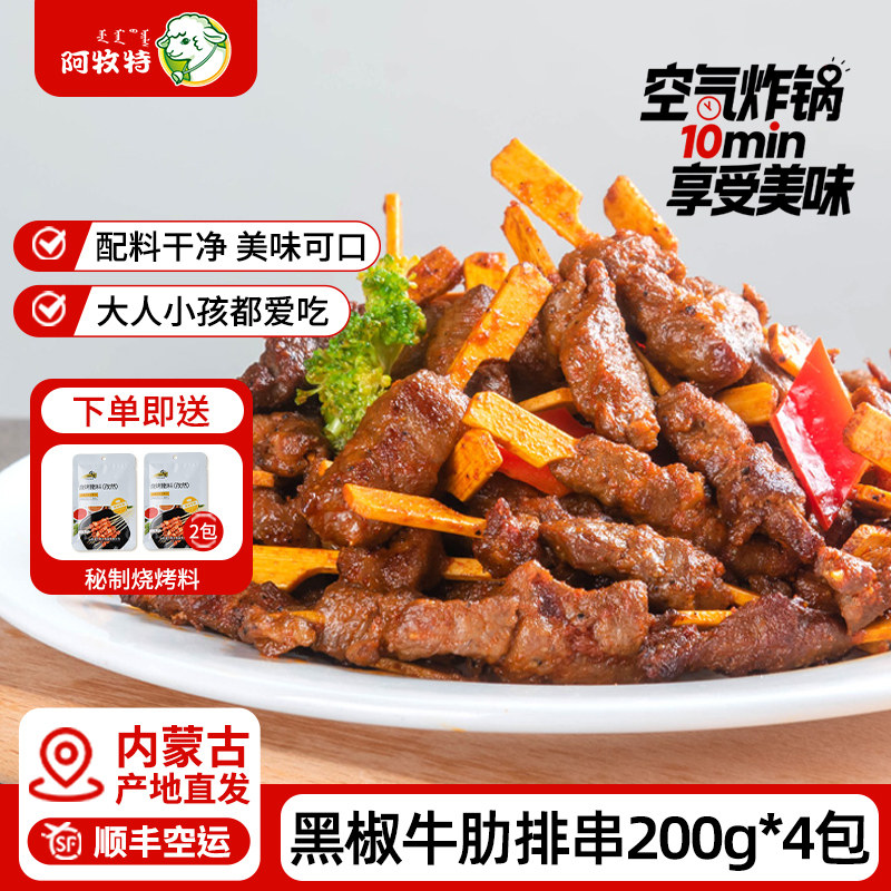 牛肉小串空气炸锅儿童小肉串牛肉串牛排串烧烤食材半成品200g*4包