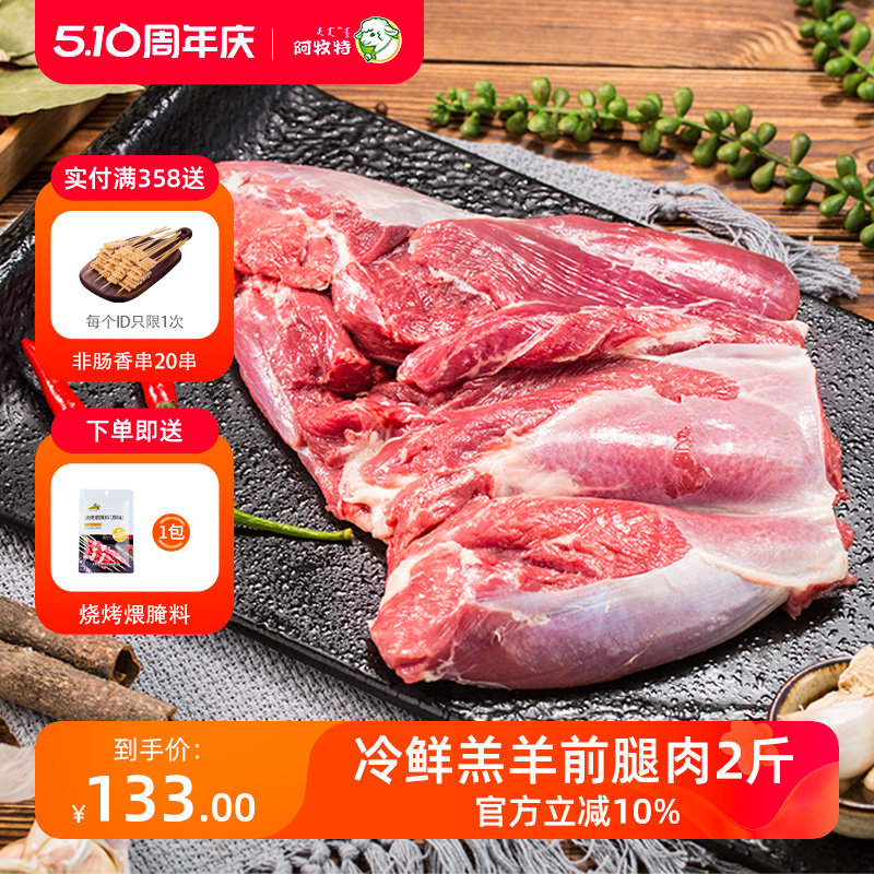 冷鲜肉阿牧特2斤下单顺丰羔羊