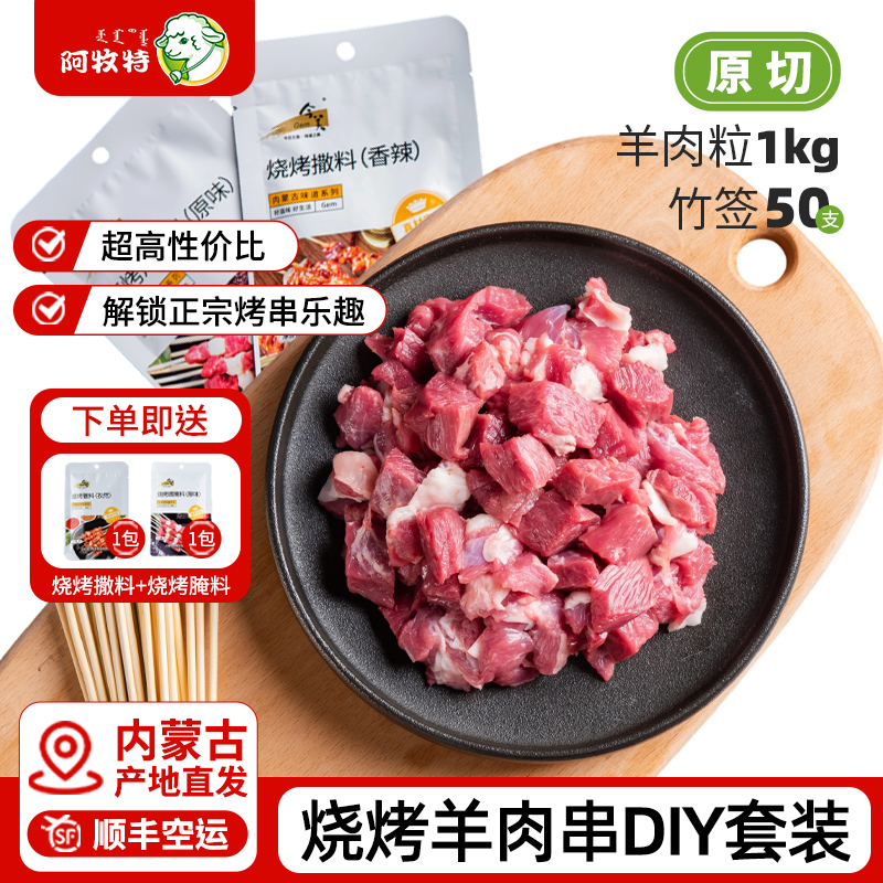 新鲜原切羊肉串内蒙羊肉