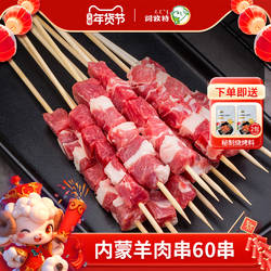 内蒙羊肉串60串原味五花串新鲜羊肉户外露营烧烤半成品烤肉食材