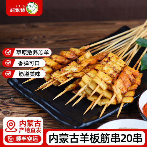 内蒙古羊板筋串好吃不塞牙