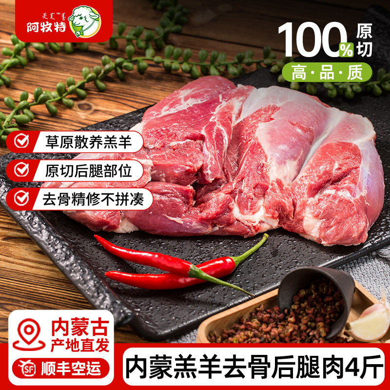 羔羊后腿肉4斤内蒙古散养羊肉原切去骨羊腿肉冷冻生羊肉烧烤食材