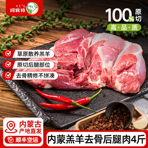 新鲜后腿冷冻去骨烧烤食材生羊肉