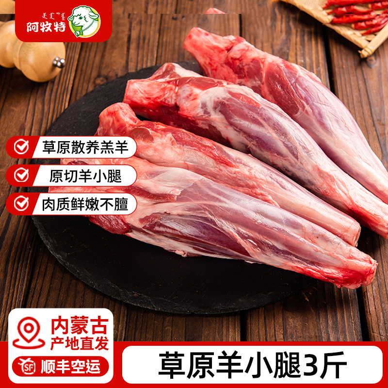 内蒙古烧烤小腿3斤散养羔羊