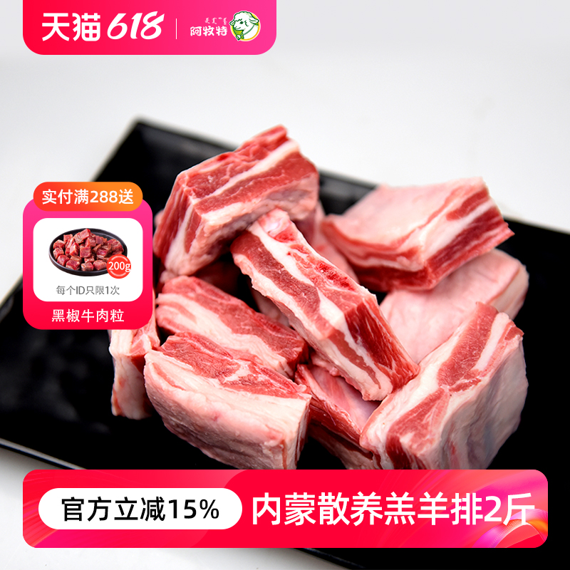 阿牧特羔羊排新鲜散养手抓羊肉