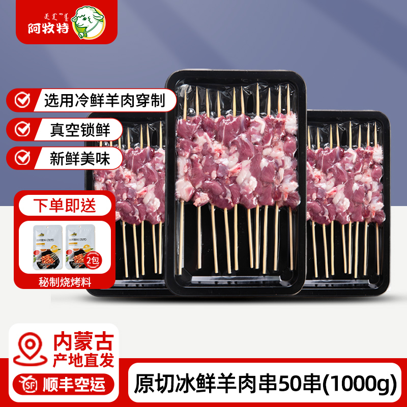 新鲜原切羊肉串0添加烧烤食材