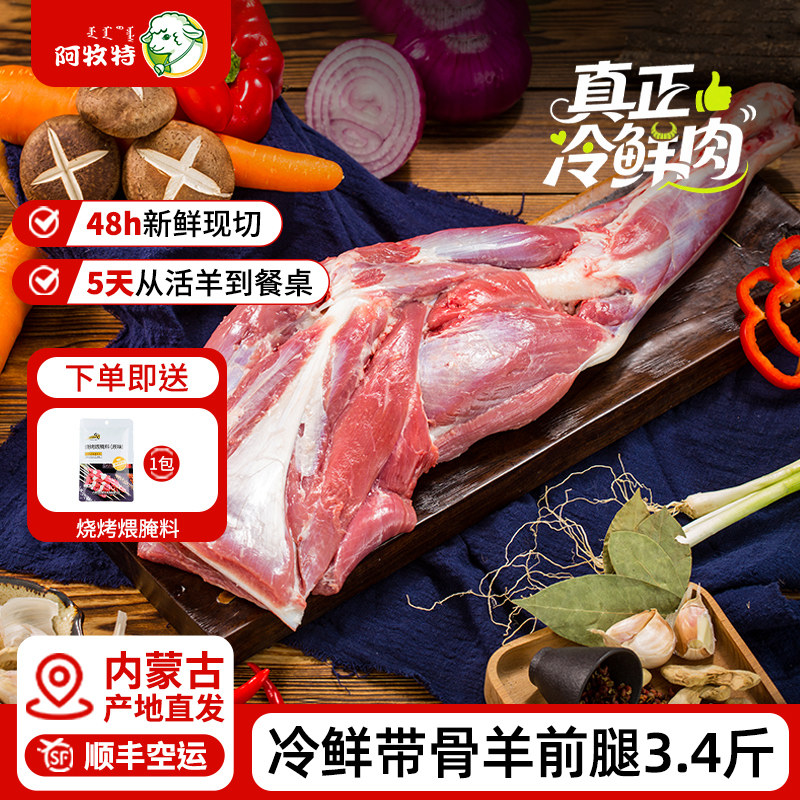 羊腿新鲜现杀3.4斤内蒙古羊肉原切整只羊前腿烤羊腿烧烤食材清真,水产肉类/新鲜蔬果/熟食,生羊腿,淘宝优惠券,粉丝福利购,淘宝优惠卷