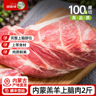 阿牧特羔羊上脑肉2斤内蒙古原切羊肉冷冻生羊肉涮肉火锅烧烤食材