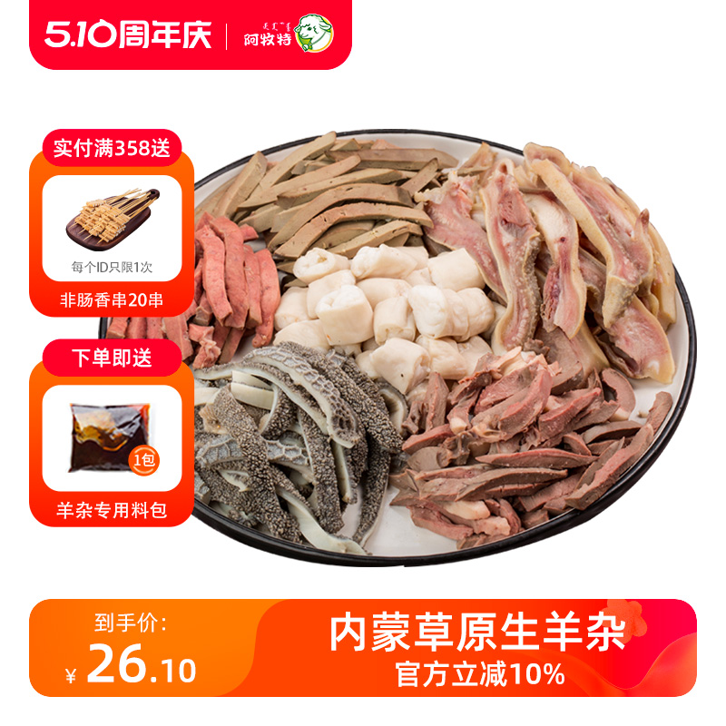 阿牧特羊肉汤招牌新鲜冷冻整套