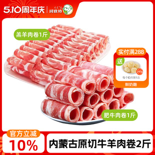 内蒙古羊肉卷上脑肉卷脆骨肉片肥牛肉卷正宗原切肥牛卷涮羊肉2斤