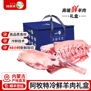 冷鲜羊肉礼盒8斤新鲜现杀内蒙羊腿法式羊排羊腿高端春节礼盒团购