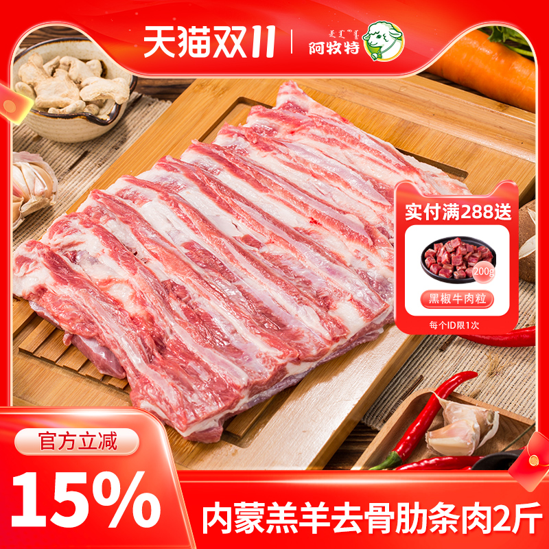 阿牧特2斤内蒙古去骨烧烤生羊肉
