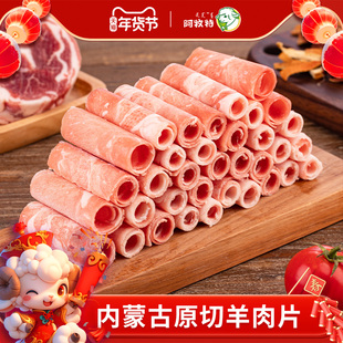 内蒙古原切羊肉片草饲羊肉卷正宗涮羊肉火锅涮肉食材肥羊卷羊肉片