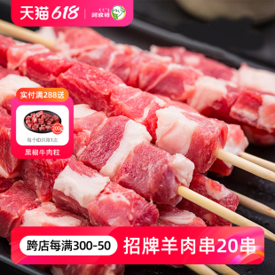 阿牧特羊肉串20串冷冻内蒙古羊肉串户外露营烧烤食材家庭烧烤清真