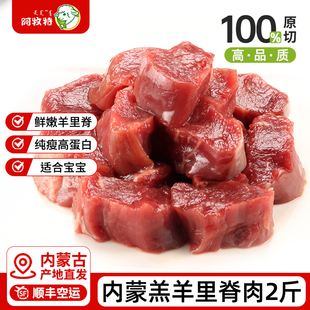 内蒙羊肉羔羊里脊肉2斤原切羊菲力生羊肉鲜嫩纯瘦肉适合老人儿童