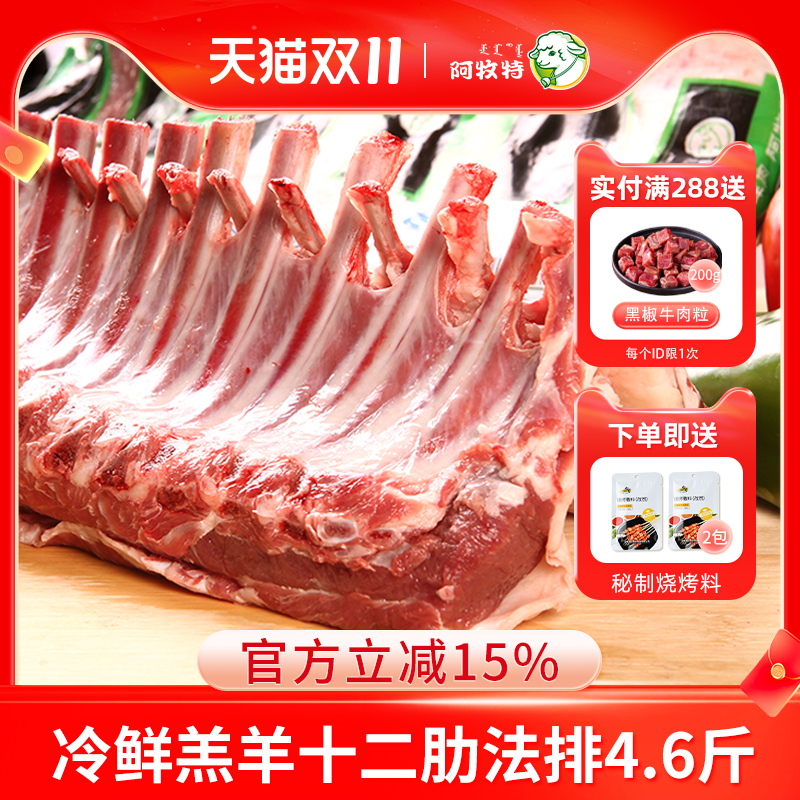 内蒙古新鲜法式羊排现杀