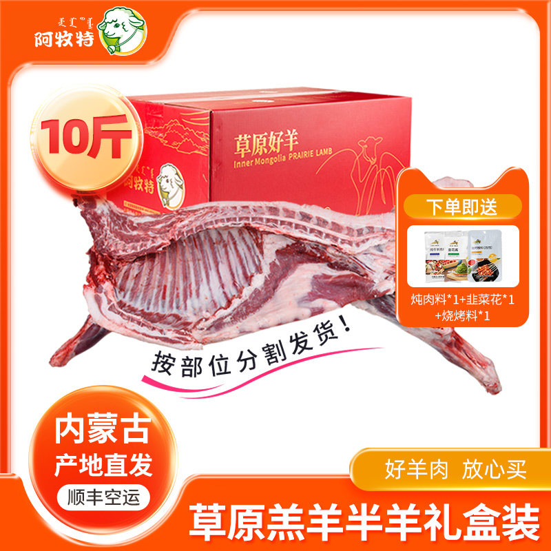 羊肉新鲜草原半只羊10斤内蒙古生羊肉羊腿羊排羊蝎子礼盒团购