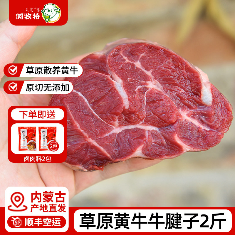 新鲜原切牛腱子内蒙古草原黄牛肉国产牛腱肉酱卤牛肉健身食材2斤