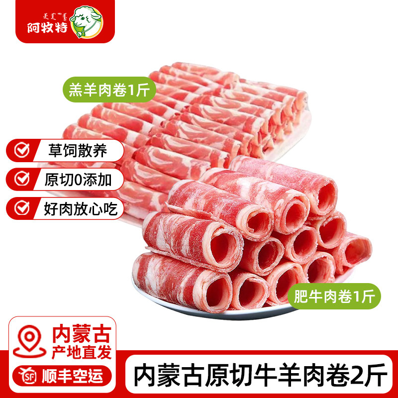 内蒙古羊肉卷上脑肉卷脆骨肉片肥牛肉卷正宗原切肥牛卷涮羊肉2斤