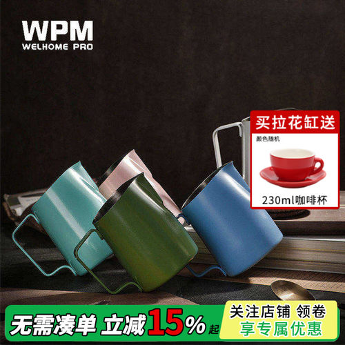 惠家WPM拉花缸咖啡拉花打奶泡缸不锈钢斜口尖嘴圆嘴拉花杯轰炸机