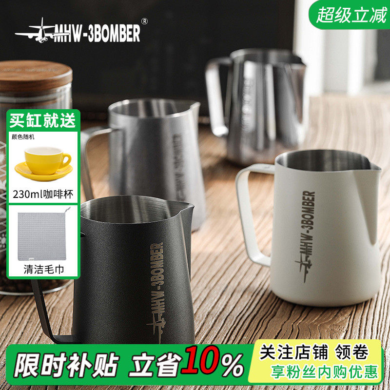MHW-3BOMBER轰炸机尖嘴拉花缸450/600ml不锈钢拉花杯咖啡奶缸3.0