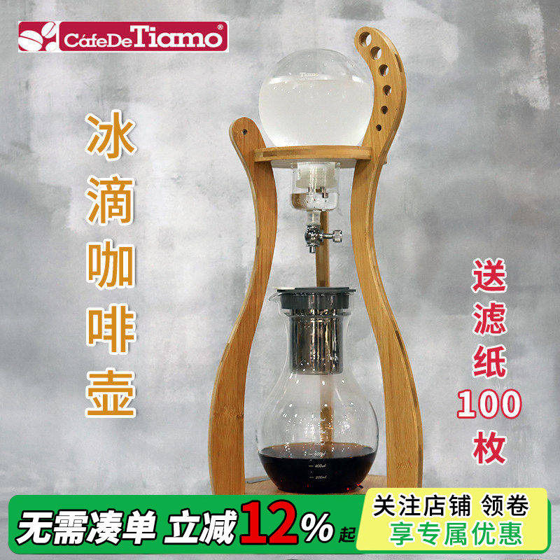 Tiamo冰滴咖啡壶冰滴冰酿冷萃咖啡壶冷萃茶竹木架商用家用10杯份