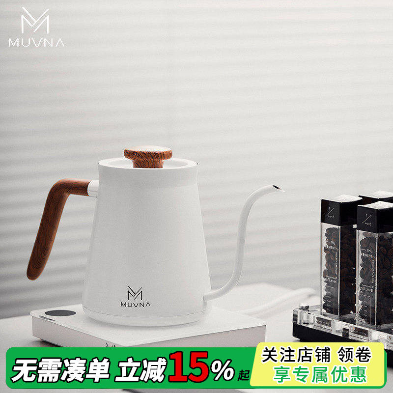 MUVNA慕威纳 摇光智能手冲咖啡温控壶家用手冲壶控温细口烧水壶