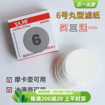 丸型滤纸YAMI摩卡壶冰滴壶用6cm