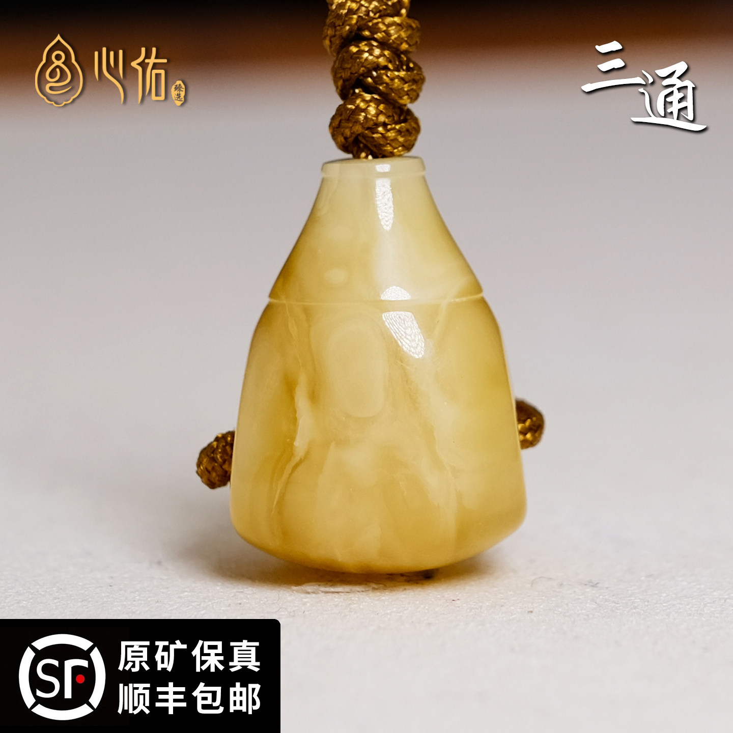 保真 俄料鸡油黄白花蜜蜡三通 小金刚星月菩提百香籽一体佛头配饰