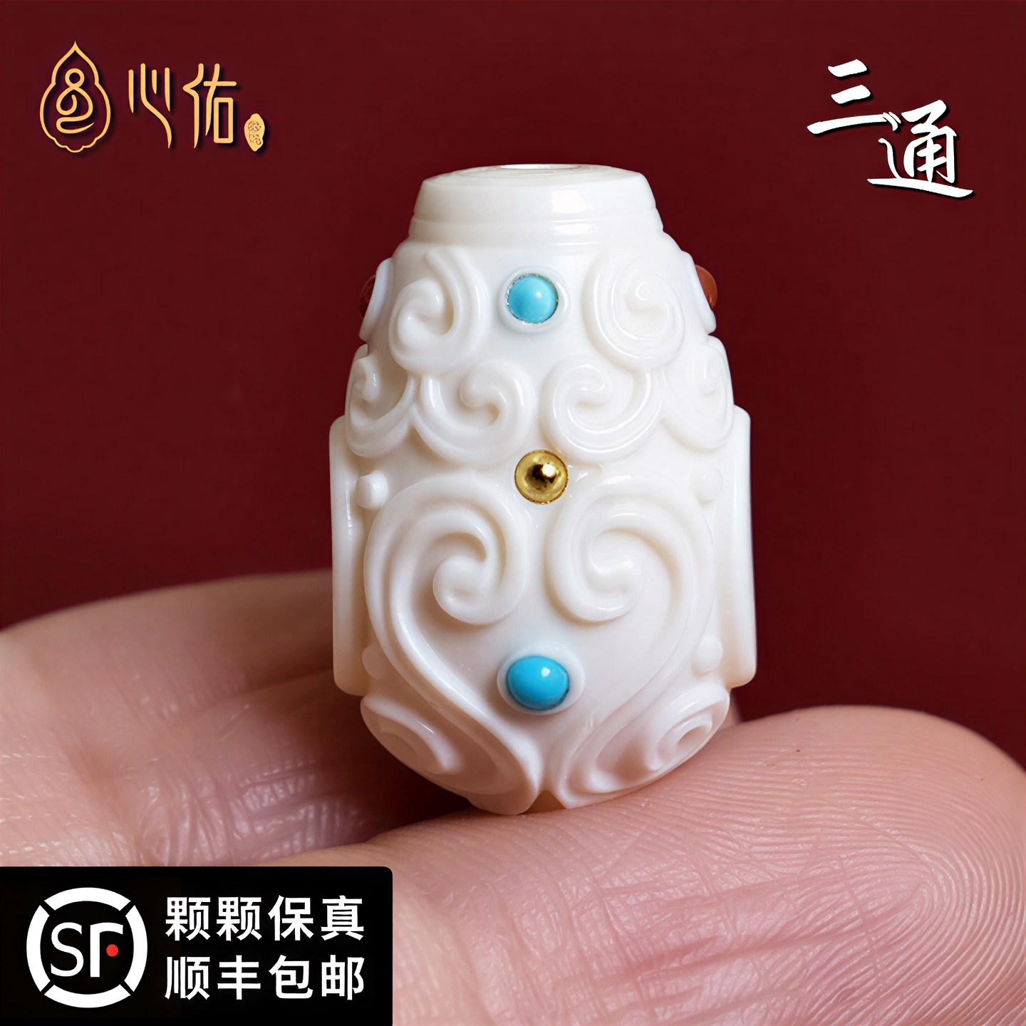 冰料猛犸牙回纹三通绿松石南红 小金刚星月菩提百香籽佛头配饰品