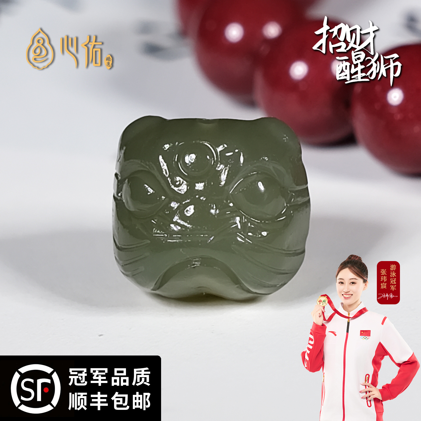 心佑保真和田玉精雕醒狮手串配饰