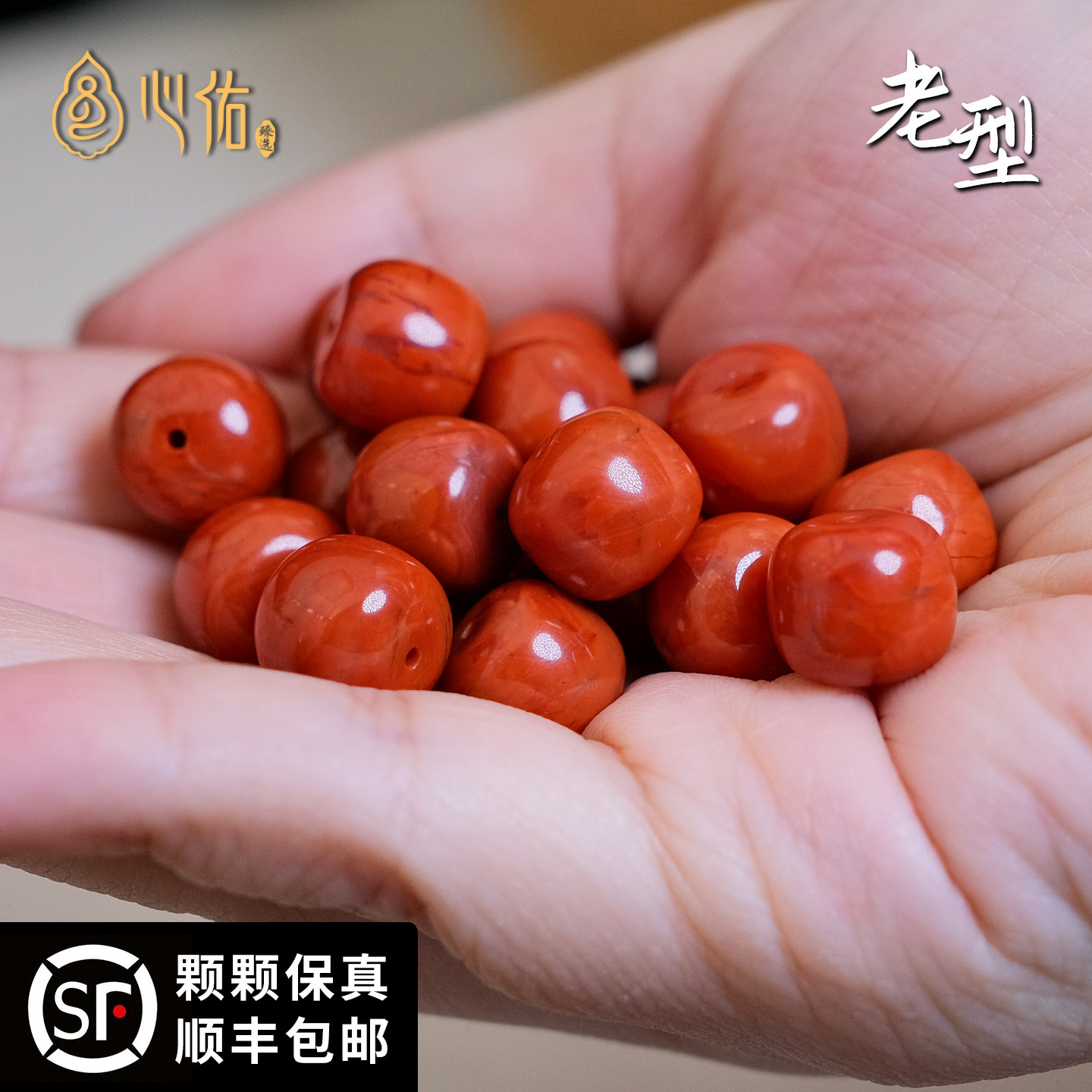 天然凉山南红单珠子老型桶珠散珠冰飘火焰纹星月菩提配饰顶珠单珠