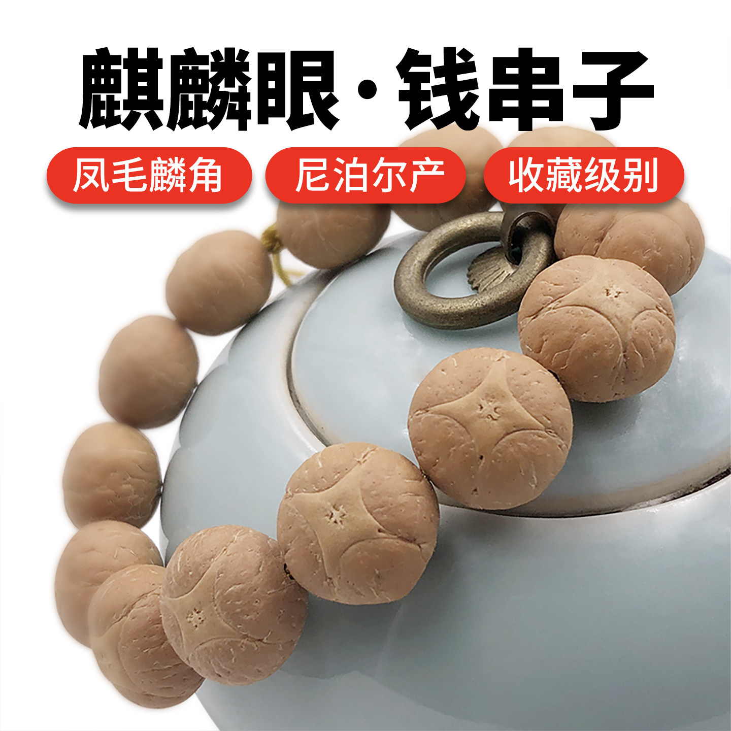 招财~正宗尼泊尔四角凤眼麒麟眼菩提子手串男士 精品佛珠手持手链