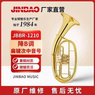 津宝次中音乐器JBBR-1210/1211降B调三扁键转阀式铜管大号磷铜