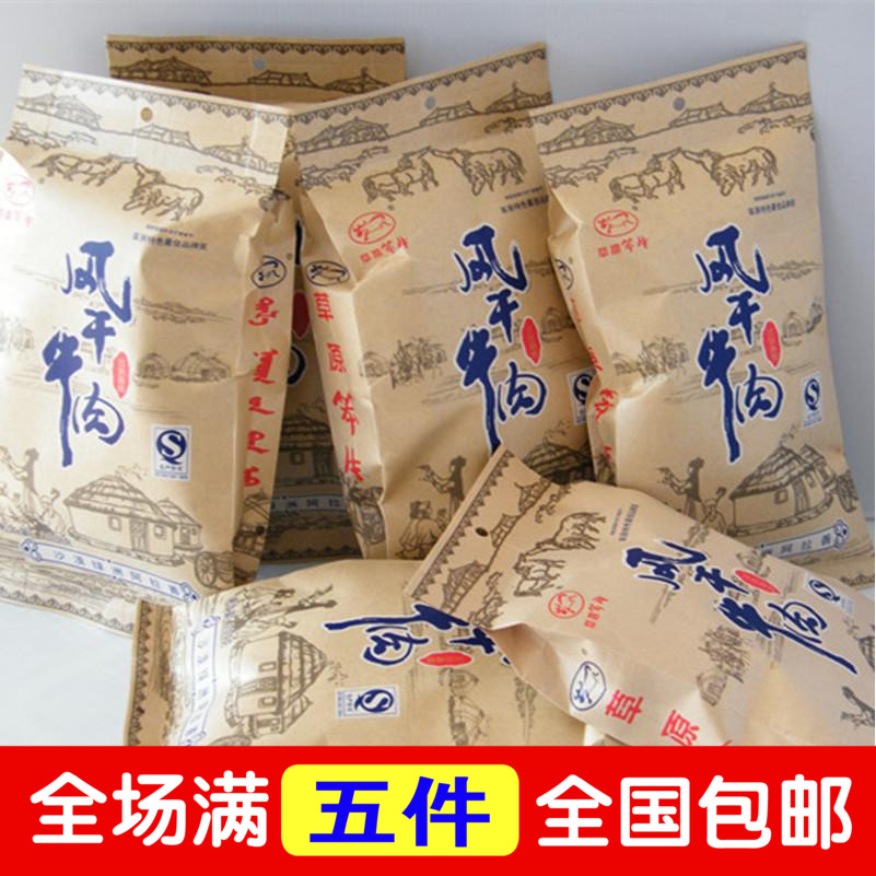 ÄÚÃɹŷç¸ÉÅ£Èâ¸É200gͨÁɿƶûÇßÇøÌØ²ú²ÝÔ±¿Å£ÁãʳÕý×ÚÊÖ˺ÂÌÉ«