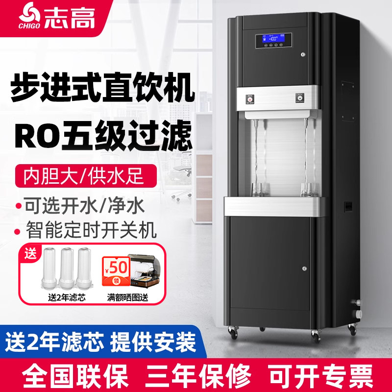 志高大型商用步进式直饮水机