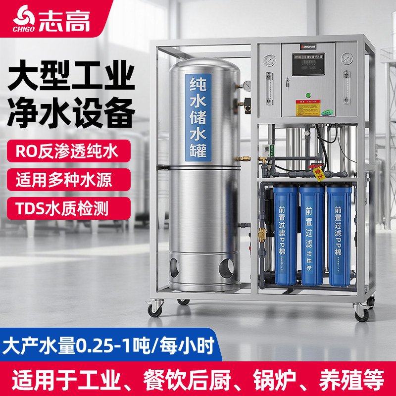 志高大型工业净水设备RO反渗透直饮水过滤器商用纯净水机去离子水