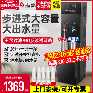 志高步进式开水器商用直饮水机大容量烧水器工厂饮水机冷热开水机