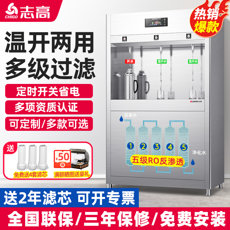 志高商用饮水机多款式可选带过滤