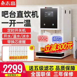 志高办公室商用桌面饮水机净水器吧台开水器直饮水机奶茶店热水机