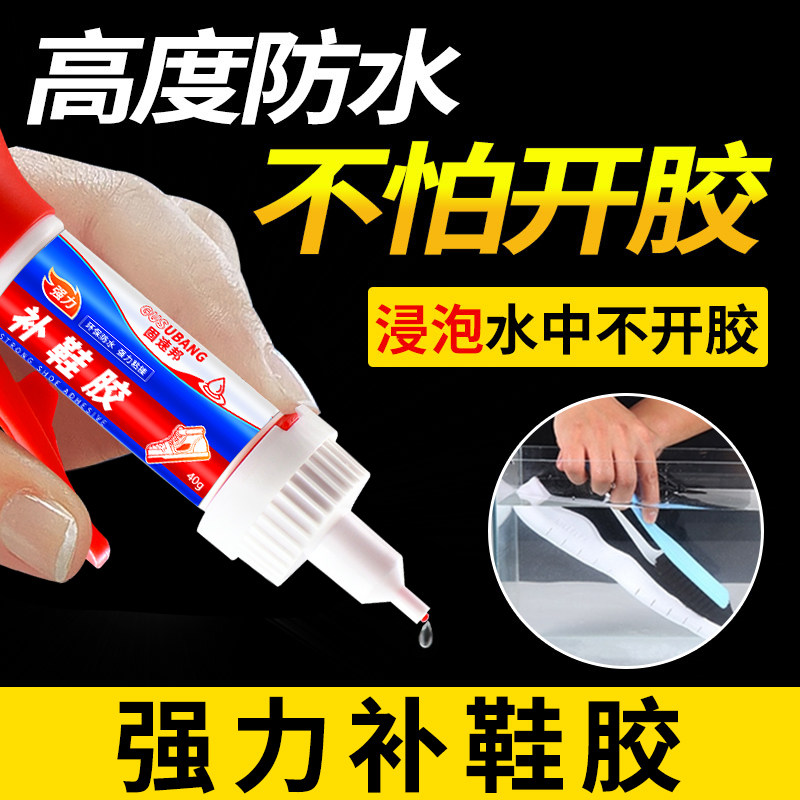 粘鞋子专用胶水超强力粘得牢品牌运动鞋皮鞋凉鞋开胶防水速干鞋胶