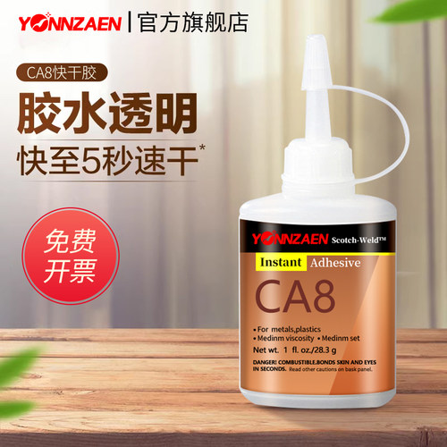 CA8强力胶粘金属塑料陶瓷防水胶