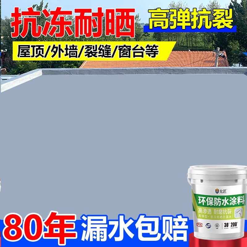 屋顶防水涂料房屋补漏液体卷材楼顶堵漏王沥青防水聚氨酯防水油漆