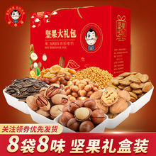 29.9元包邮  道自在 坚果好礼鸿运礼盒 1046g